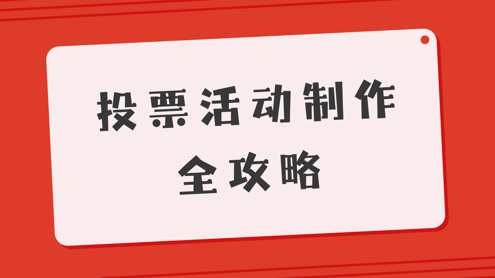 包含现场观众互动:投票选出“最佳亮点”的词条 包含现场观众互动:投票选出“最佳亮点”的词条