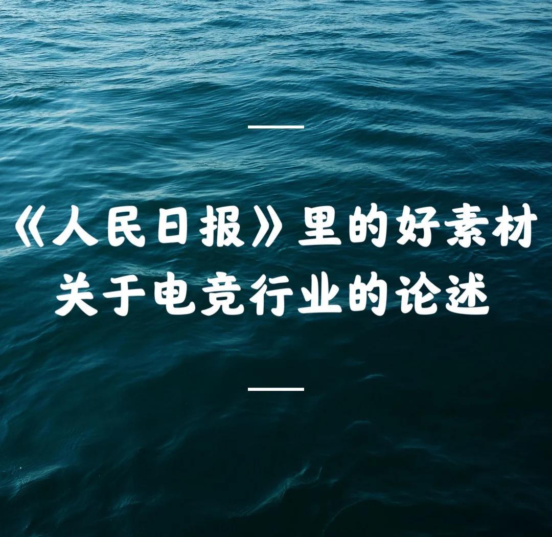 包含爱游戏体育:电子竞技的未来：从竞技到艺术的跨越的词条