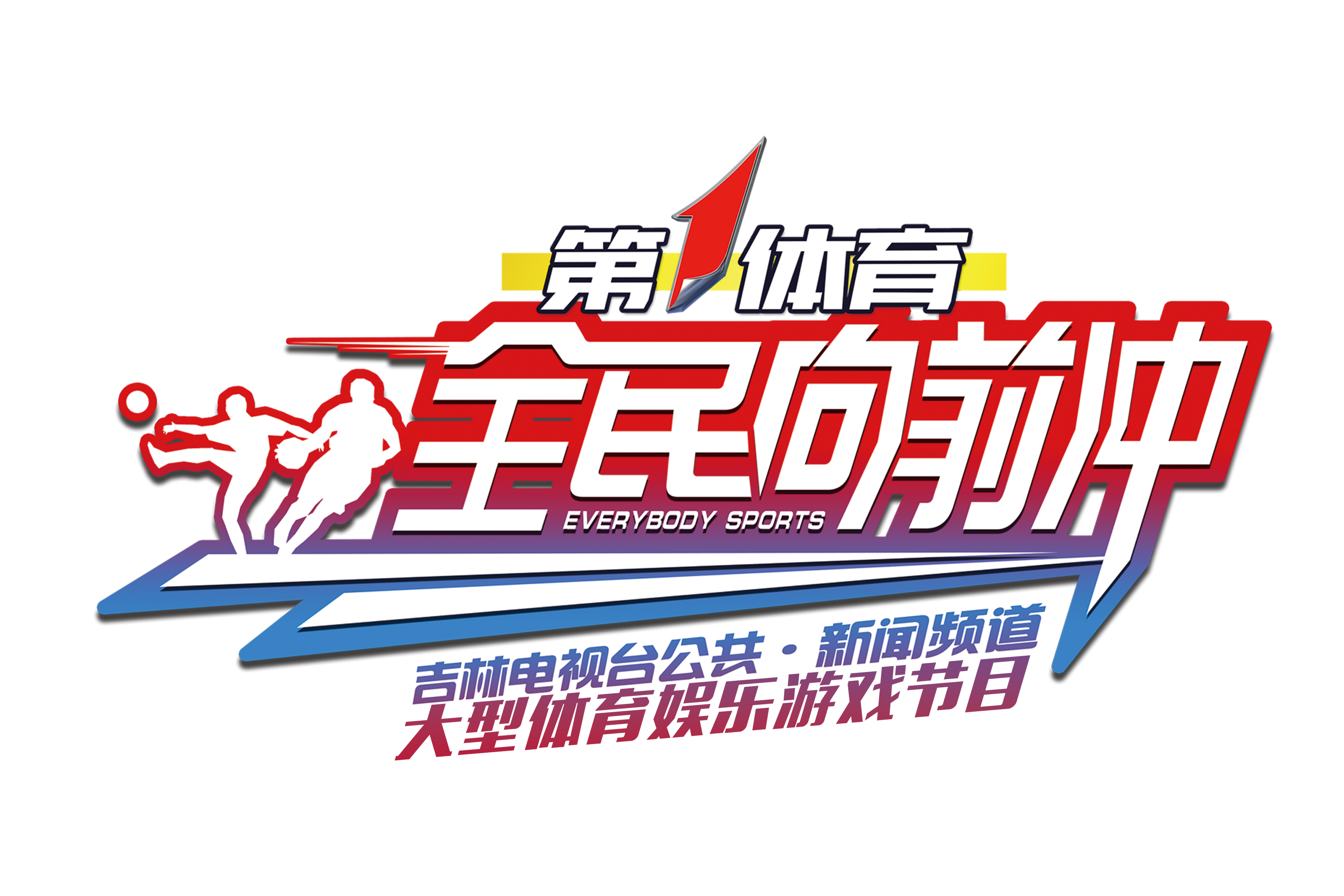 包含爱游戏体育:全民健身，健康中国战略的词条