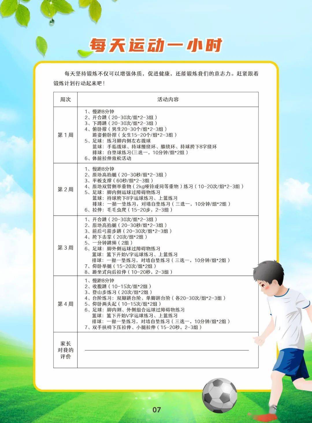 包含爱游戏体育:全民健身，健康中国战略的词条