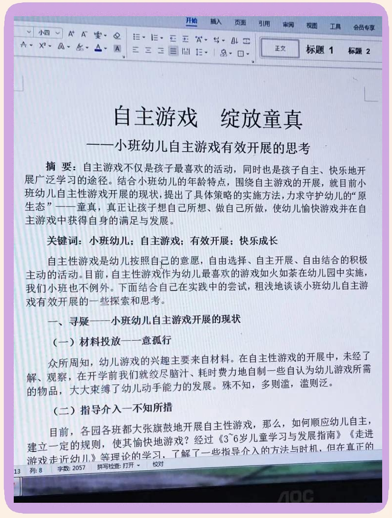 爱游戏体育：教练的创新策略：如何在比赛中保持竞争力的简单介绍