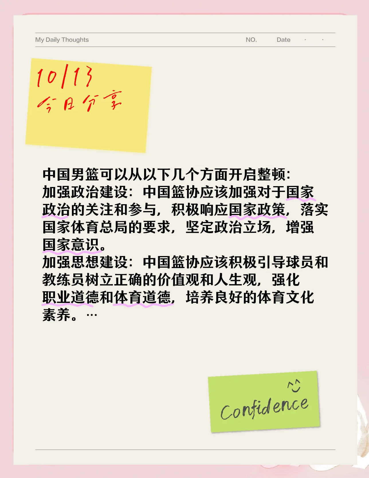 关于爱游戏体育：中国男篮重建之路：青训体系改革能否带来质变？的信息