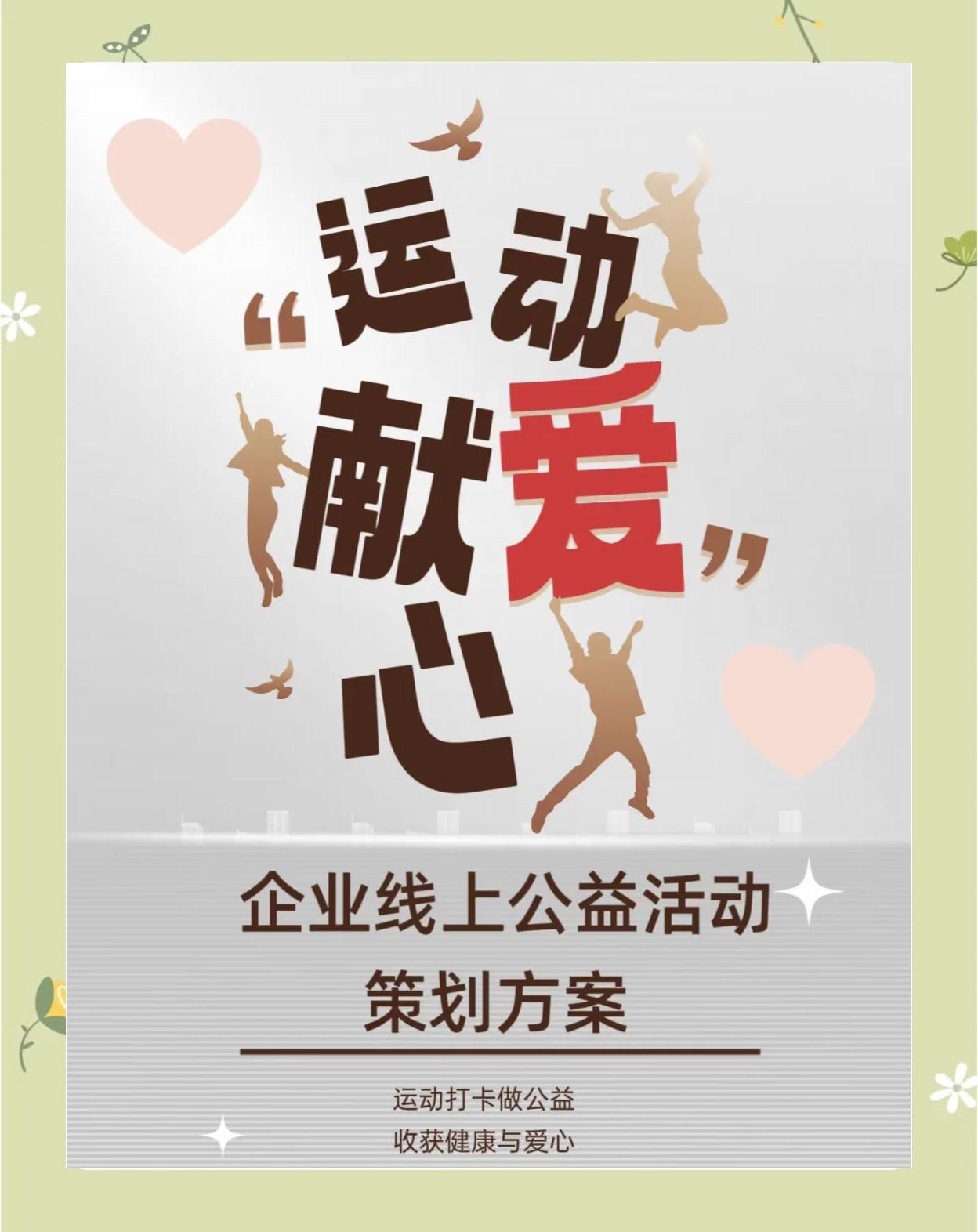 爱游戏体育：篮球公益力量：关爱、支持与希望的简单介绍