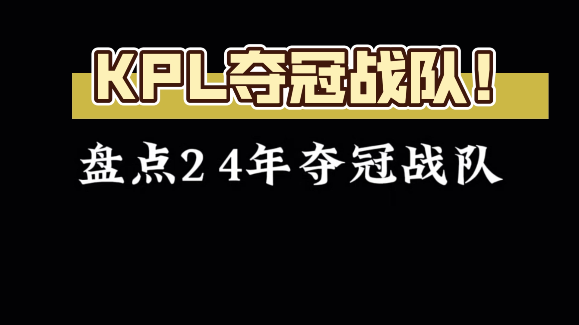 爱游戏体育:巅峰对决:王者荣耀全国总决赛落幕,GOG战队荣登巅峰的简单介绍 爱游戏体育:巅峰对决:王者荣耀全国总决赛落幕,GOG战队荣登巅峰的简单介绍