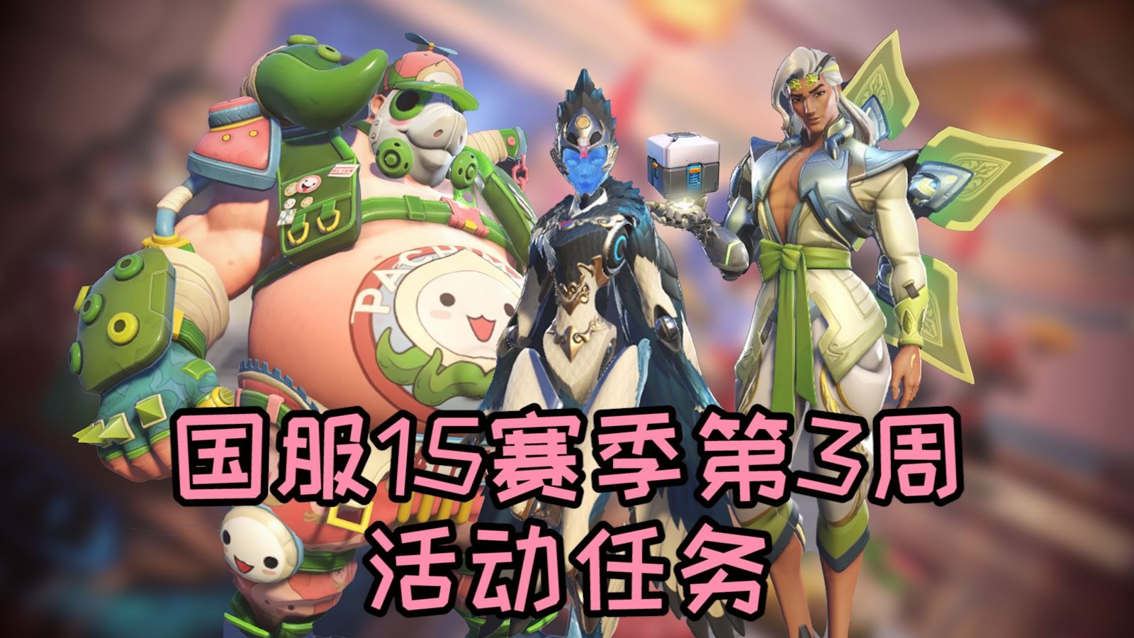 爱游戏体育:《守望先锋》新赛季英雄调整，如何优化你的游戏体验的简单介绍