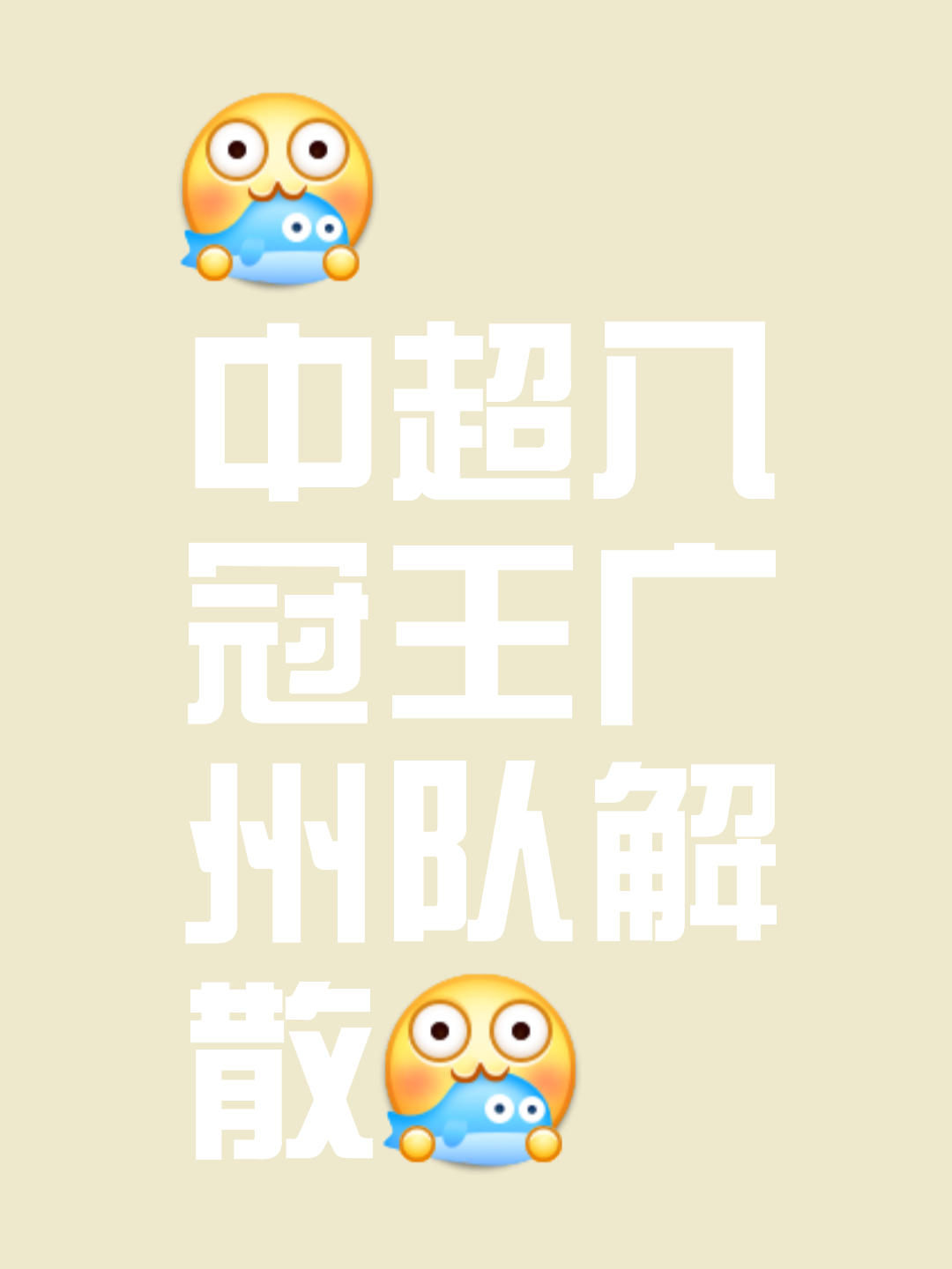 爱游戏体育APP下载-爱游戏体育:广州恒大队“全华班”成“笑话”？球迷：没外援，啥也不是！的简单介绍